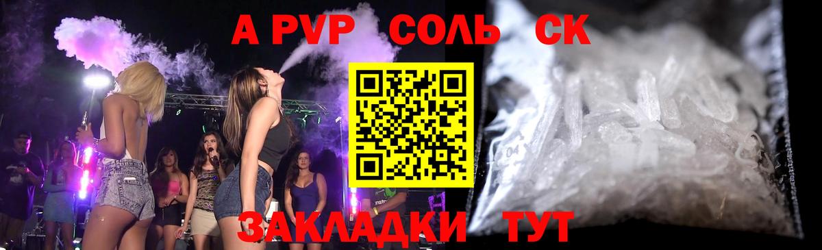 APVP Соль Бузулук