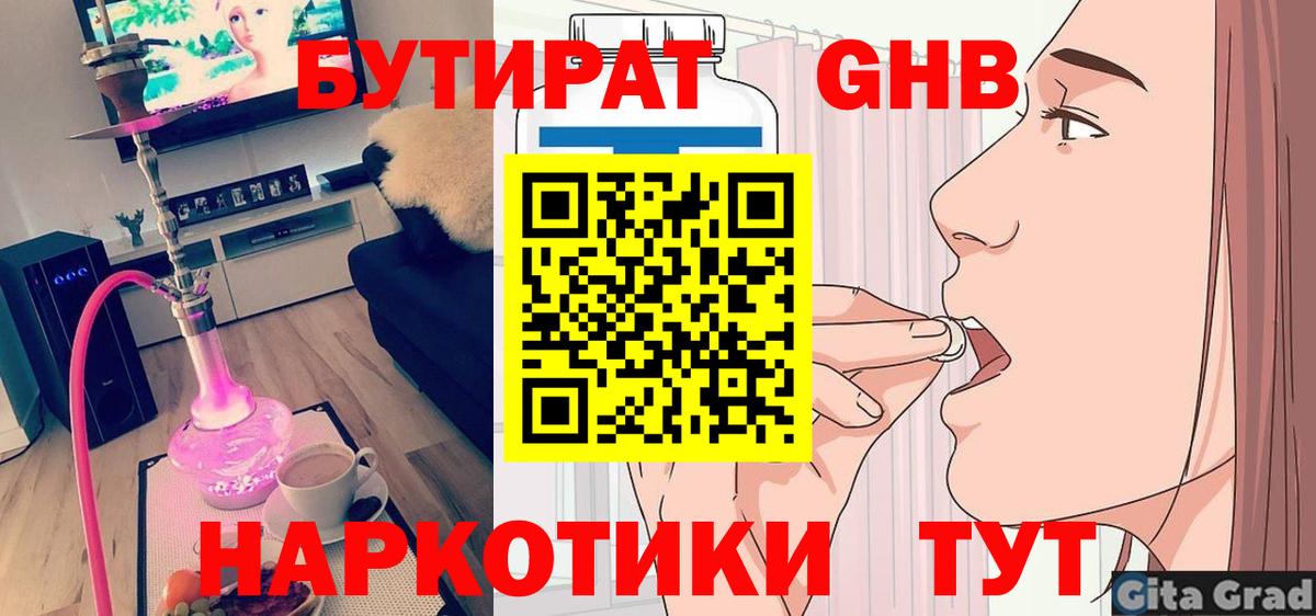 Бузулук  Бутират оксибутират  Вход с VPN 