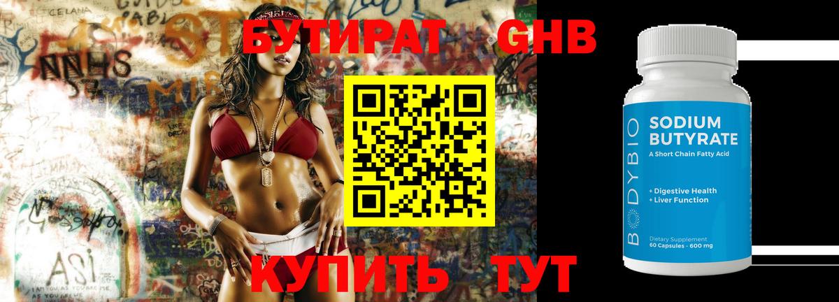 БУТИРАТ буратино Бузулук