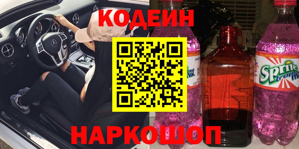 Бузулук  Codein Purple Drank  Вход с VPN 