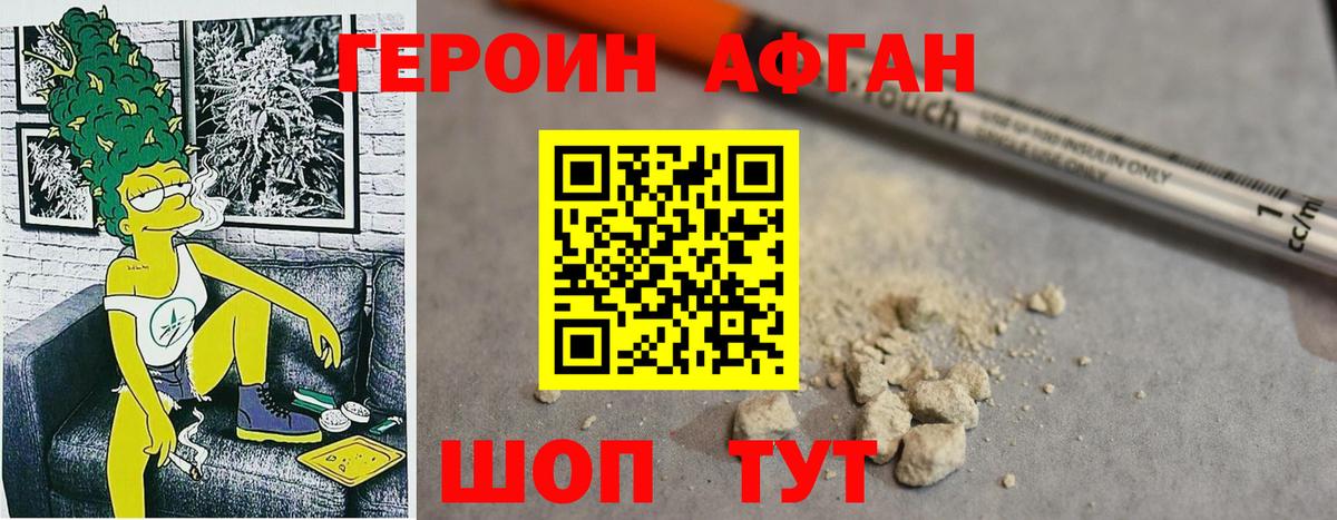 ГЕРОИН Heroin Бузулук