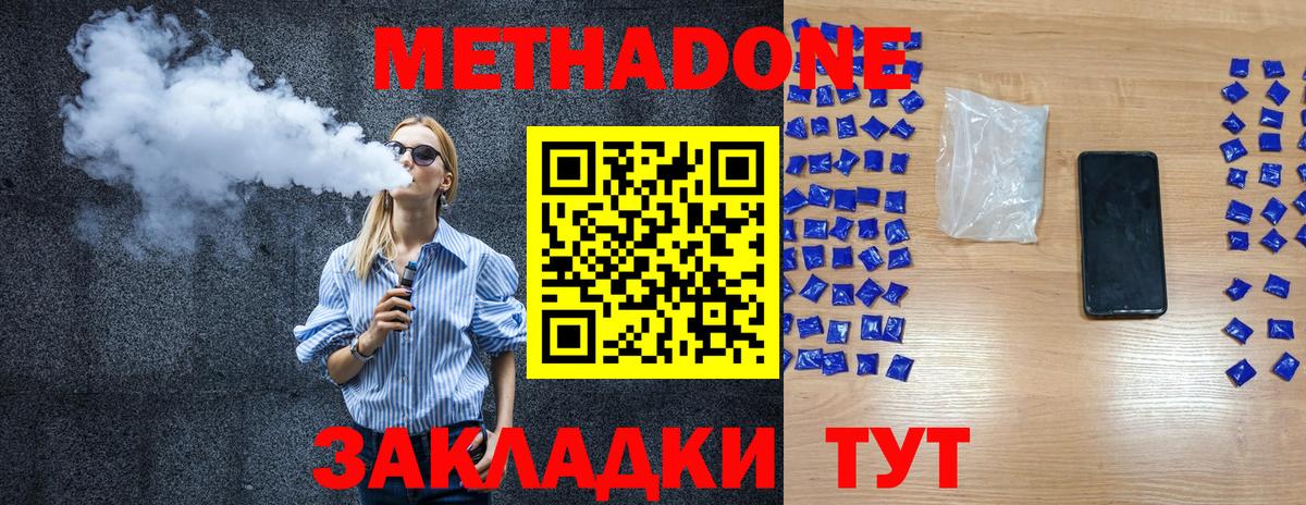 МЕТАДОН белоснежный Бузулук